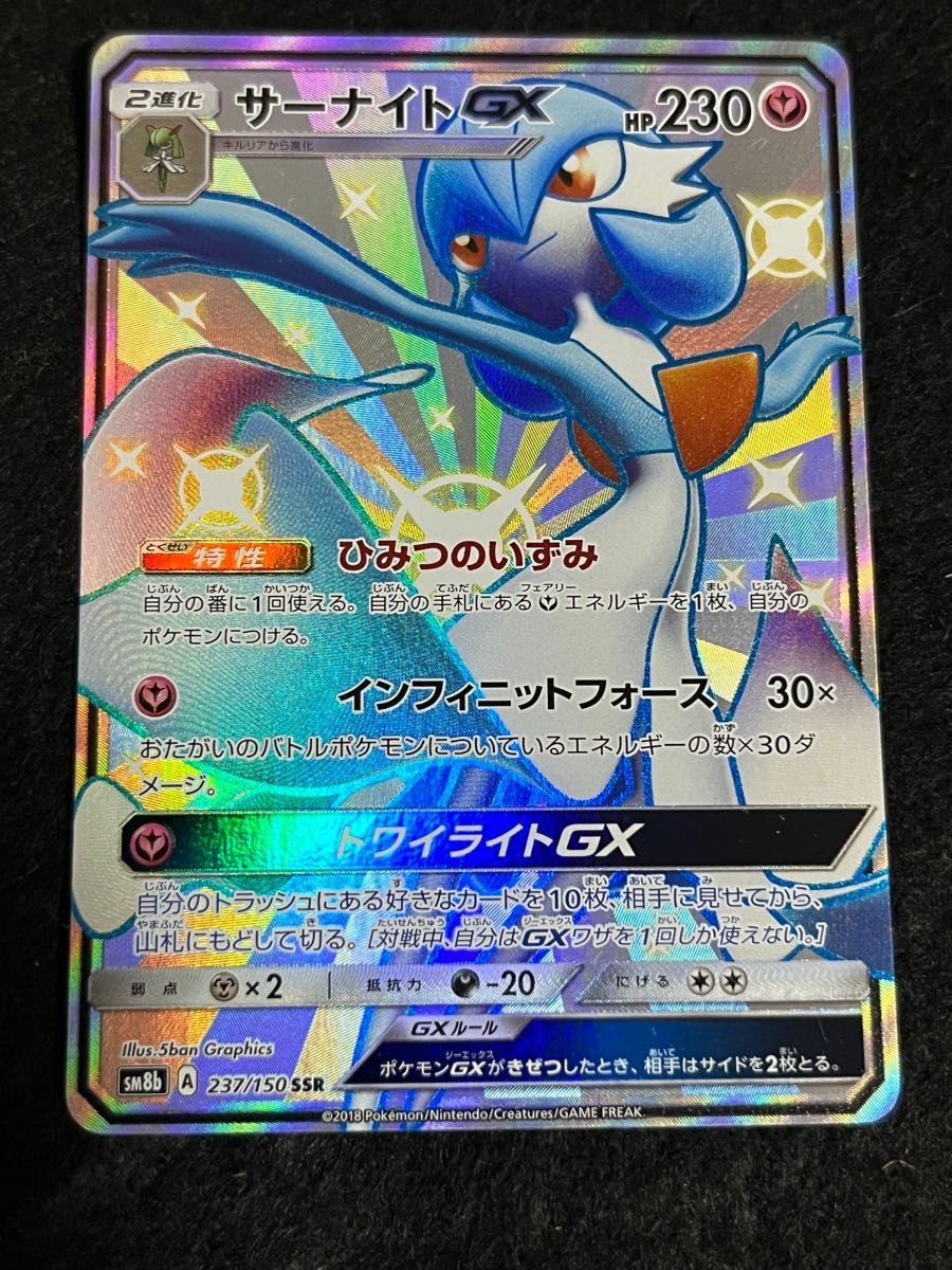 Pokemon TCG - SM8b - 237/150 (SSR) - Gardevoir GX