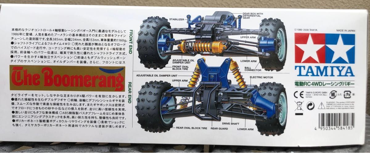 タミヤ 1/10RC ブーメラン4WD 2008年復刻版（再販品）　フルベアリング（※タミヤ純正ベアリング付き）　未組立