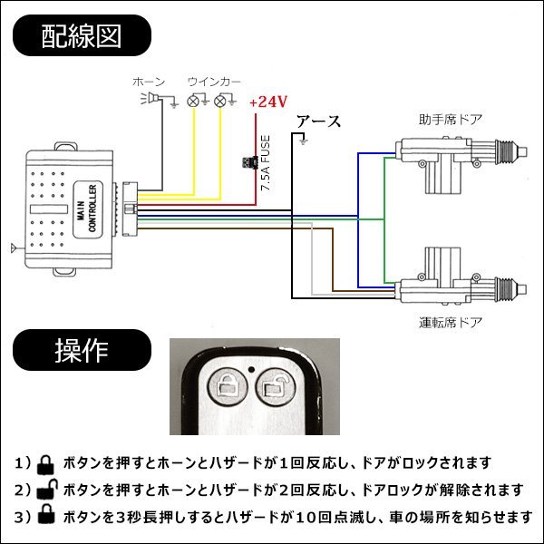 24V キーレスエントリー アンサーバック付 集中ドアロックシステムキット 【M】/21шの画像9