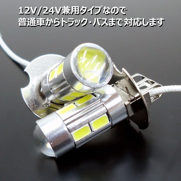 フォグ ショートタイプ ホワイト 白 2個 12V 24V兼用 H3 LED 無極性 プロジェクターレンズ搭載 トラック メール便 (283)/19ш_画像10