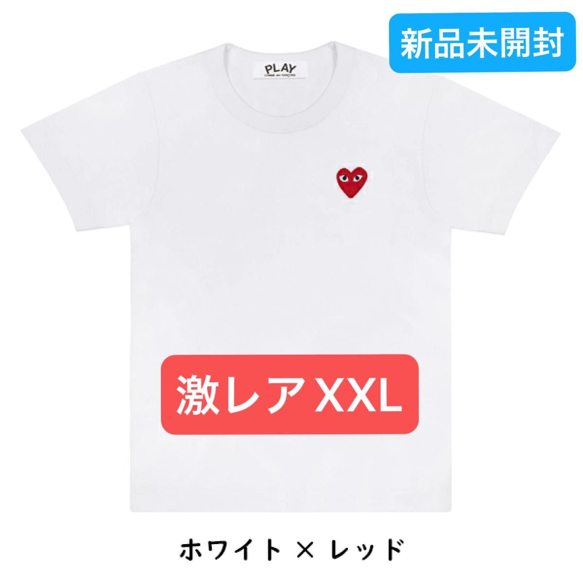 希少XXL】プレイコムデギャルソン ハート刺繍ロゴ入りTシャツ希少XXL 