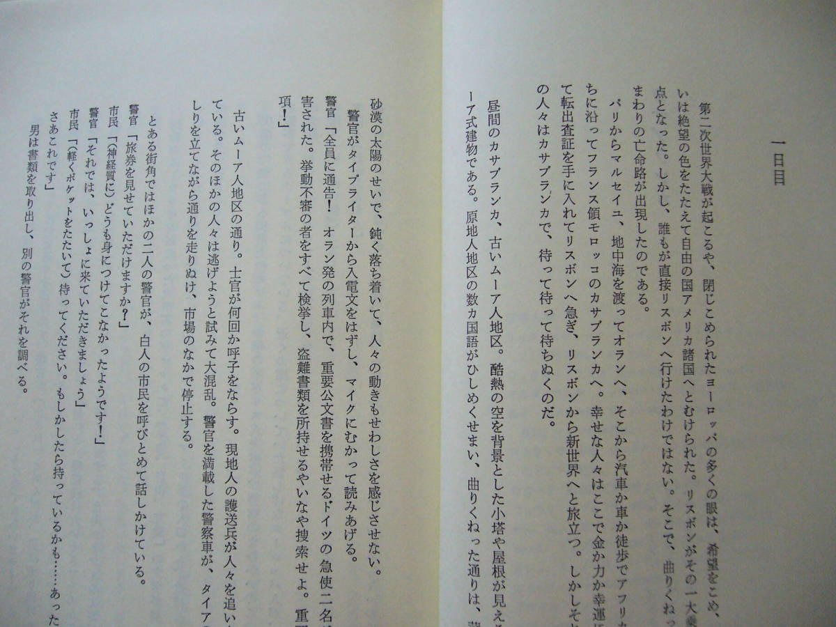 ★ハワード・コック「カサブランカ」★新書館★単行本1980年第3刷_画像5