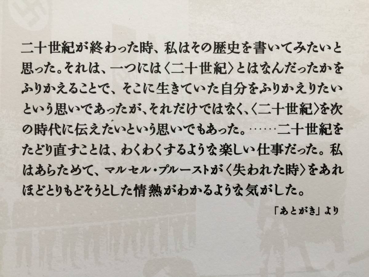 ★海野弘「二十世紀」★文藝春秋★単行本2007年第1刷★帯★美本_画像2