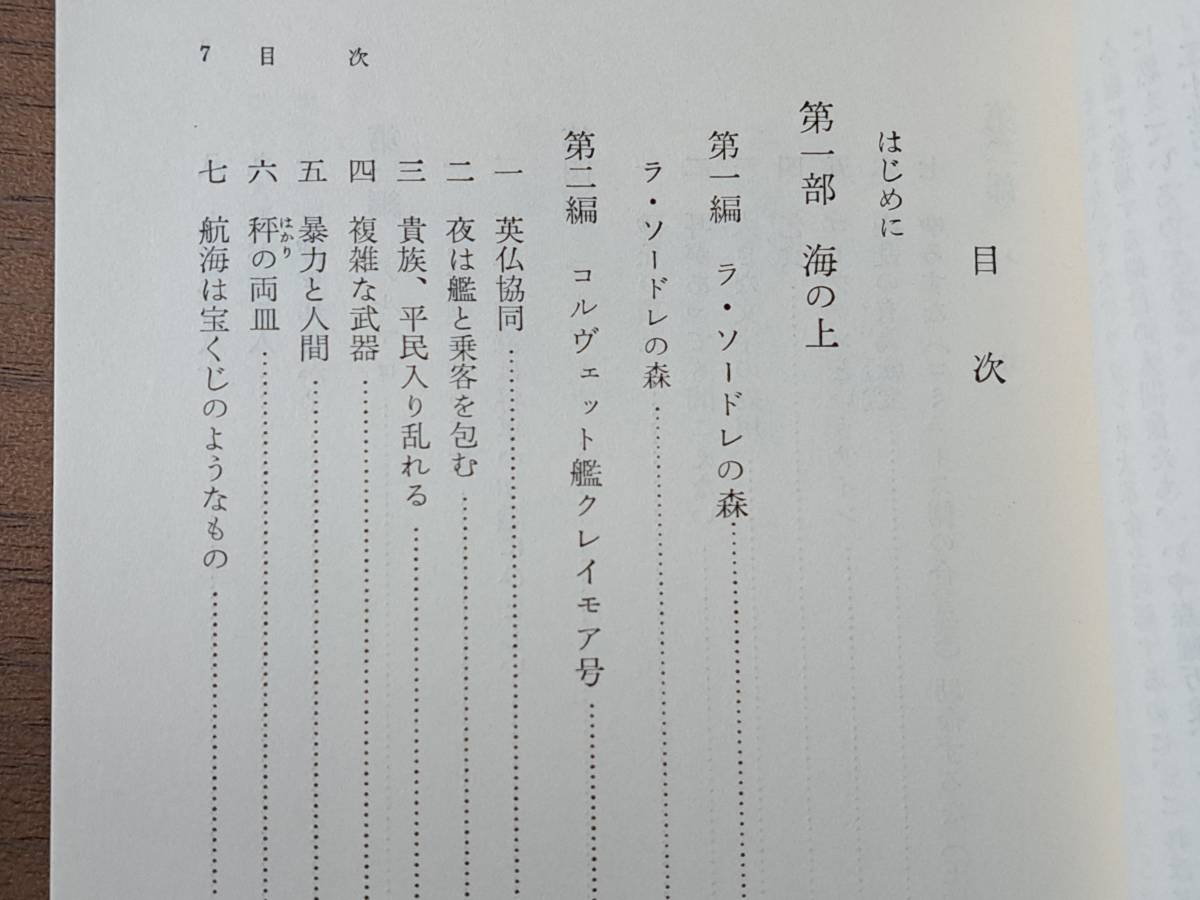 ★ヴィクトル・ユゴー　九十三年　上下全２冊一括★榊原晃三訳★潮文庫★全重刷★状態良_画像3