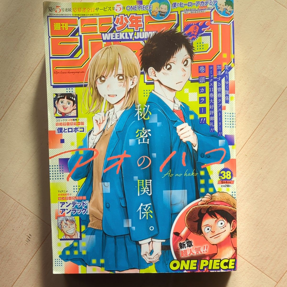 週刊少年ジャンプ   9月4日号