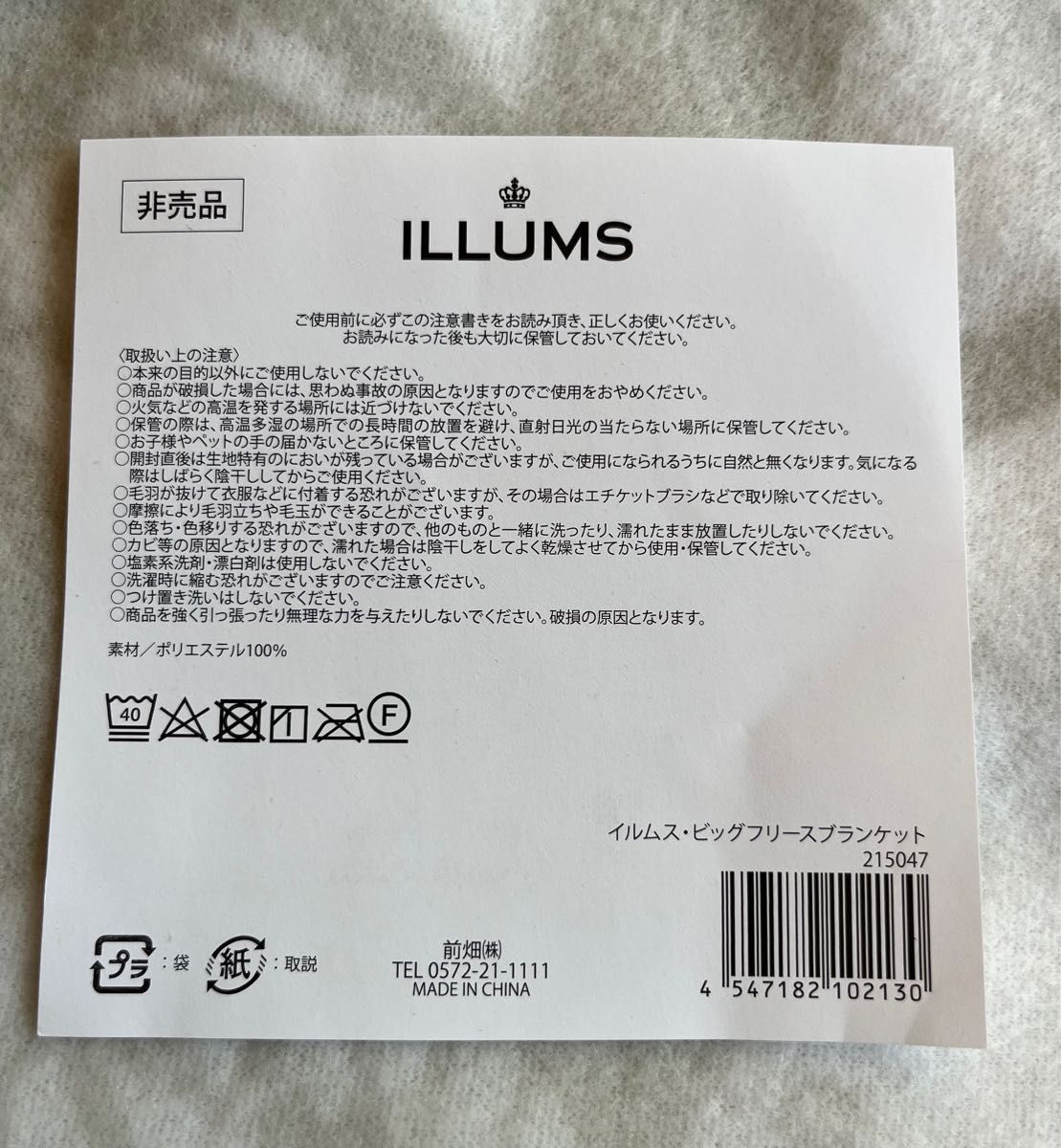 ILUUMSU イルムス　ビックフリースブランケット　北欧　新品未使用品