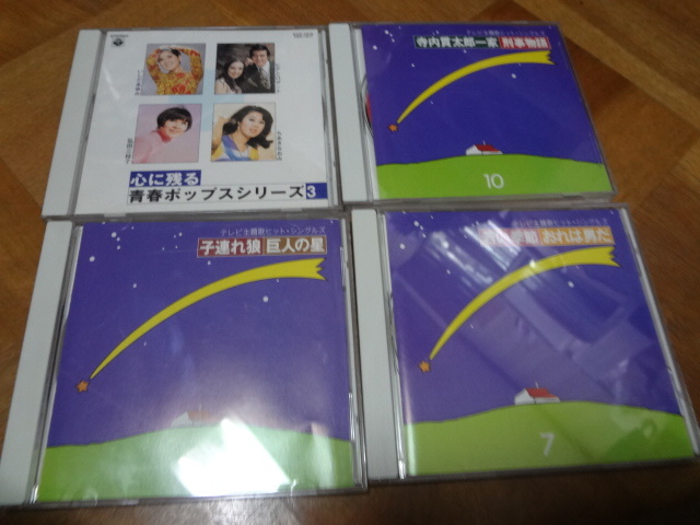 テレビ主題歌ヒット・シングルズ　アルバム　CD　子連れ 巨人 青春　おまけ 寺内　ケイジ物語　若い季節　おれは男だ_画像2