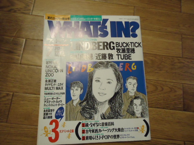 ワッツイン★WHAT’s IN? 1993年7月〜ロングインタビュー　中山美穂、バクチク buck-tick unicorn tube lindberg WHAT''s IN_画像1