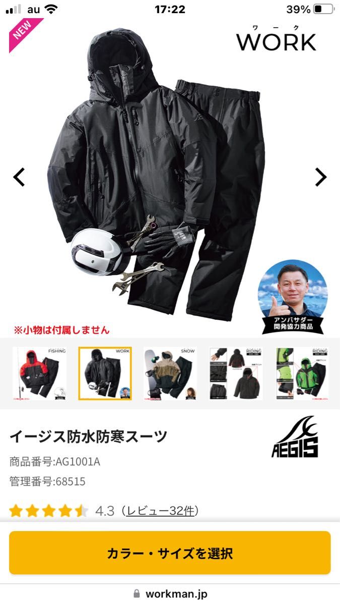 ワークマン イージス防水防寒スーツプロブラック サイズL 新品未使用