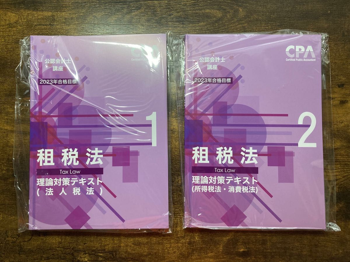 最新】2023年 東京CPA 公認会計士 租税法 理論対策テキスト フルセット