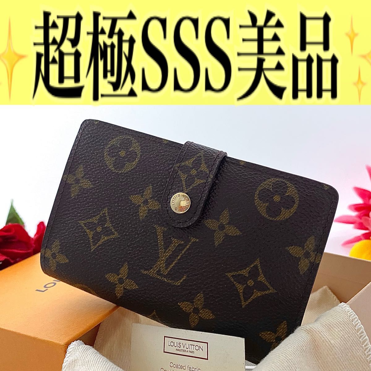 公式の LOUIS VUITTON モノグラム ポルトフォイユ ヴィエノワ 新型 