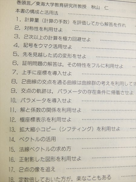 戦略的計算テクニック理系編 最小量の計算で解く秘訣 1994年 福武 戦略的計算テクニック理系編 最小量の計算で解く秘訣 1994年 福武