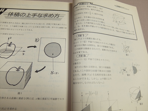 戦略的計算テクニック理系編 最小量の計算で解く秘訣 1994年 福武書店 大学受験講座エンカレッジ理系数学臨時増刊号_画像9