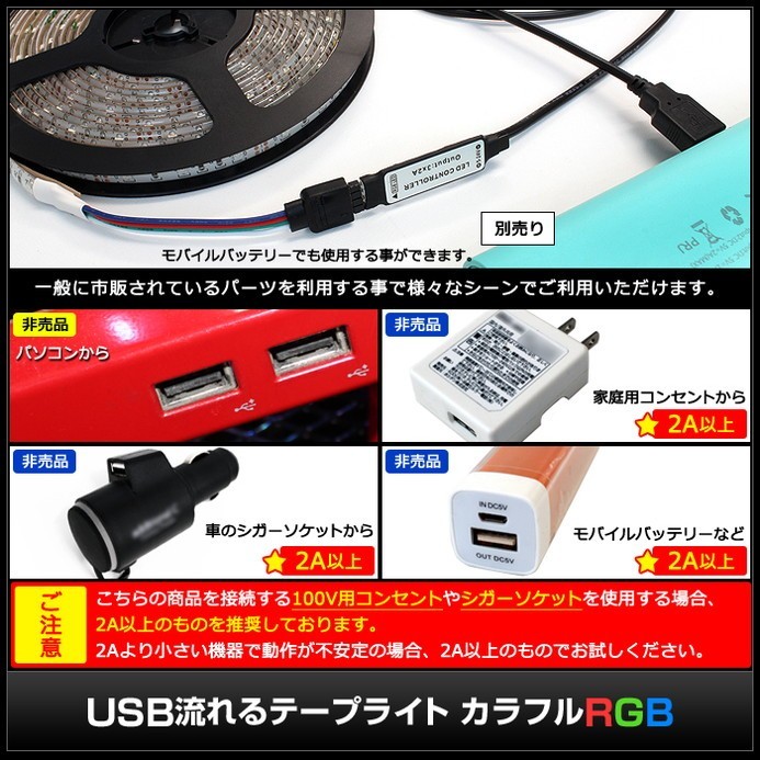 USB 流れる LED防水テープライト400cm RGB/カラフル[3528 SMD] 24キーリモコン型 白ベース DC5V_画像7