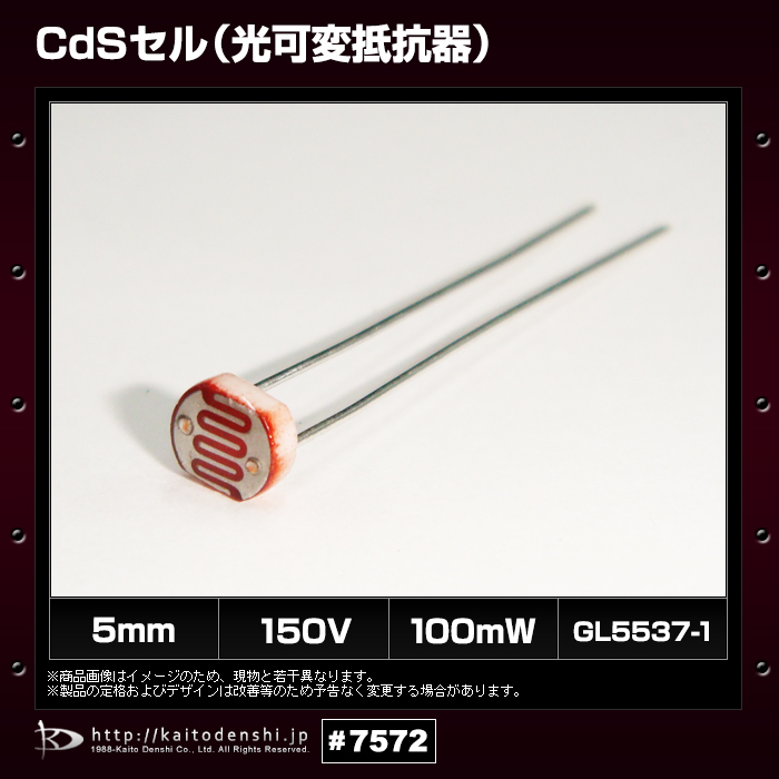 5mm CdSセル 光可変抵抗器 GL5537-1 100個_画像2