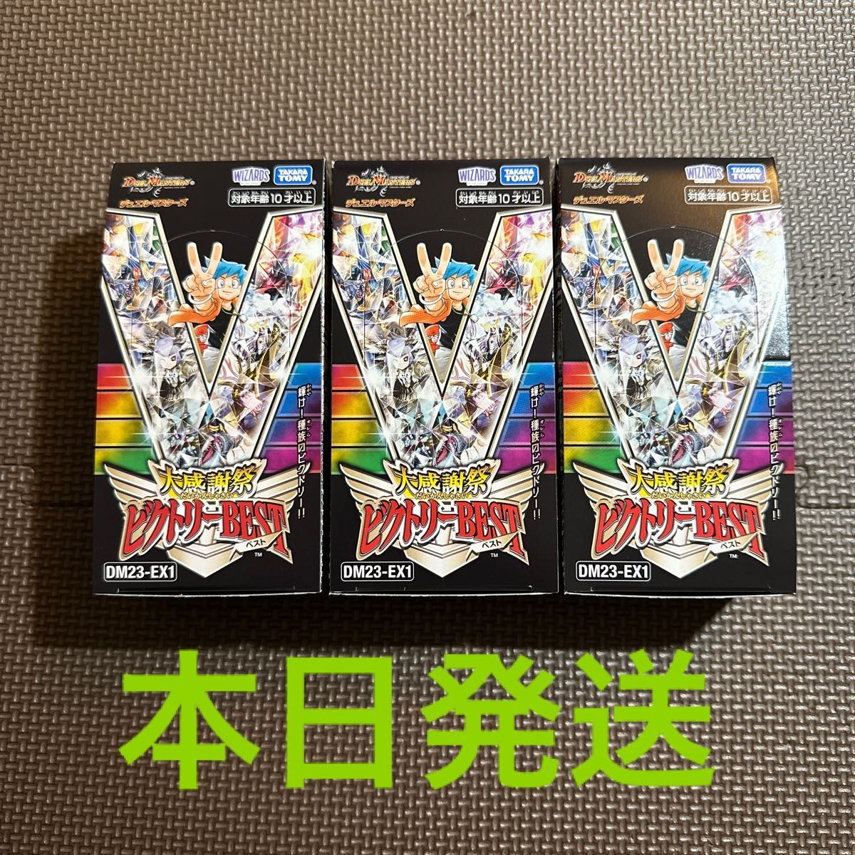 デュエル・マスターズ ビクトリーBest ビクトリーベスト 3BOX 未 デュエル・マスターズ ビクトリーBest ビクトリーベスト 3BOX 未