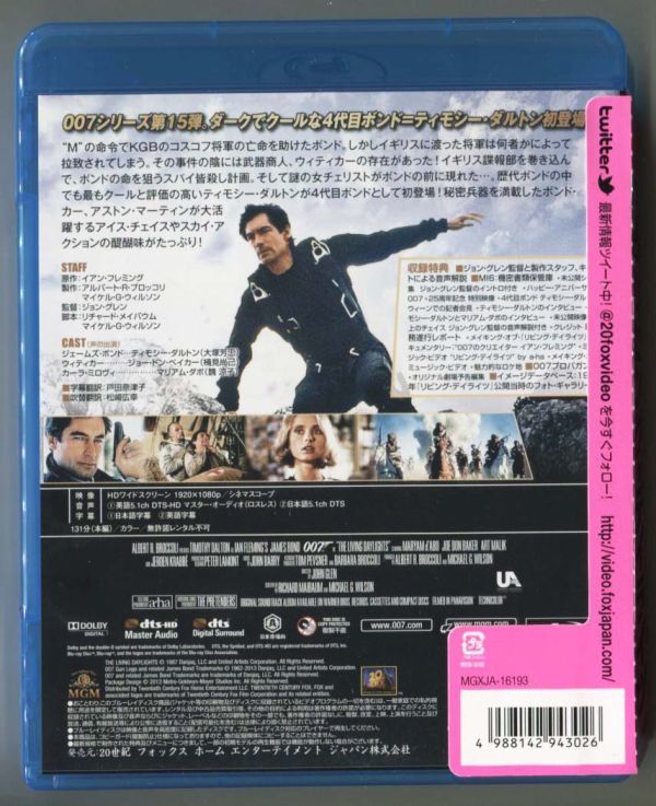 007/リビング・デイライツ★ティモシー・ダルトン★国内正規盤Blu-ray★の画像2