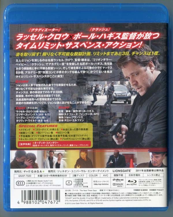 スリーデイズ／ラッセル・クロウ★国内正規盤Blu-ray★_画像2