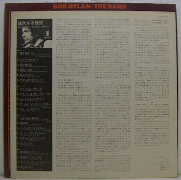 2LP's,ボブディラン/ザ・バンド　BOB DYLAN　偉大なる復活　ライヴ　_画像5