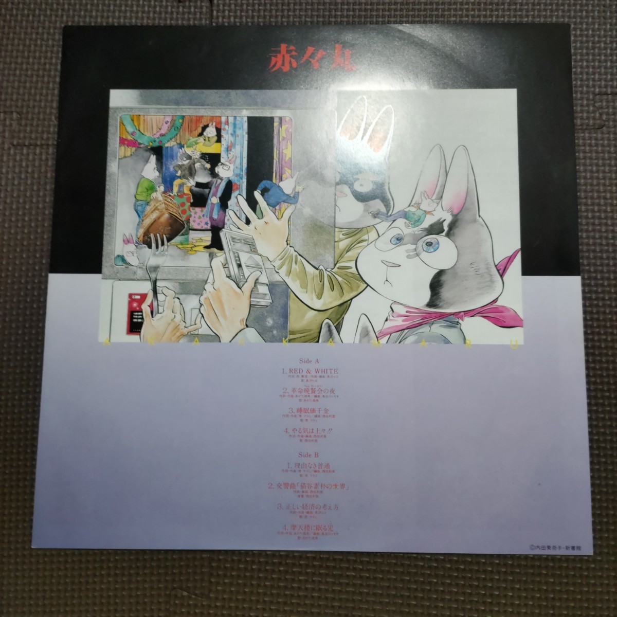 帯付き1LP 赤々丸 OST C28G0458 長沢ヒロ あがた森魚 原マスミ 西伯利亜_画像3