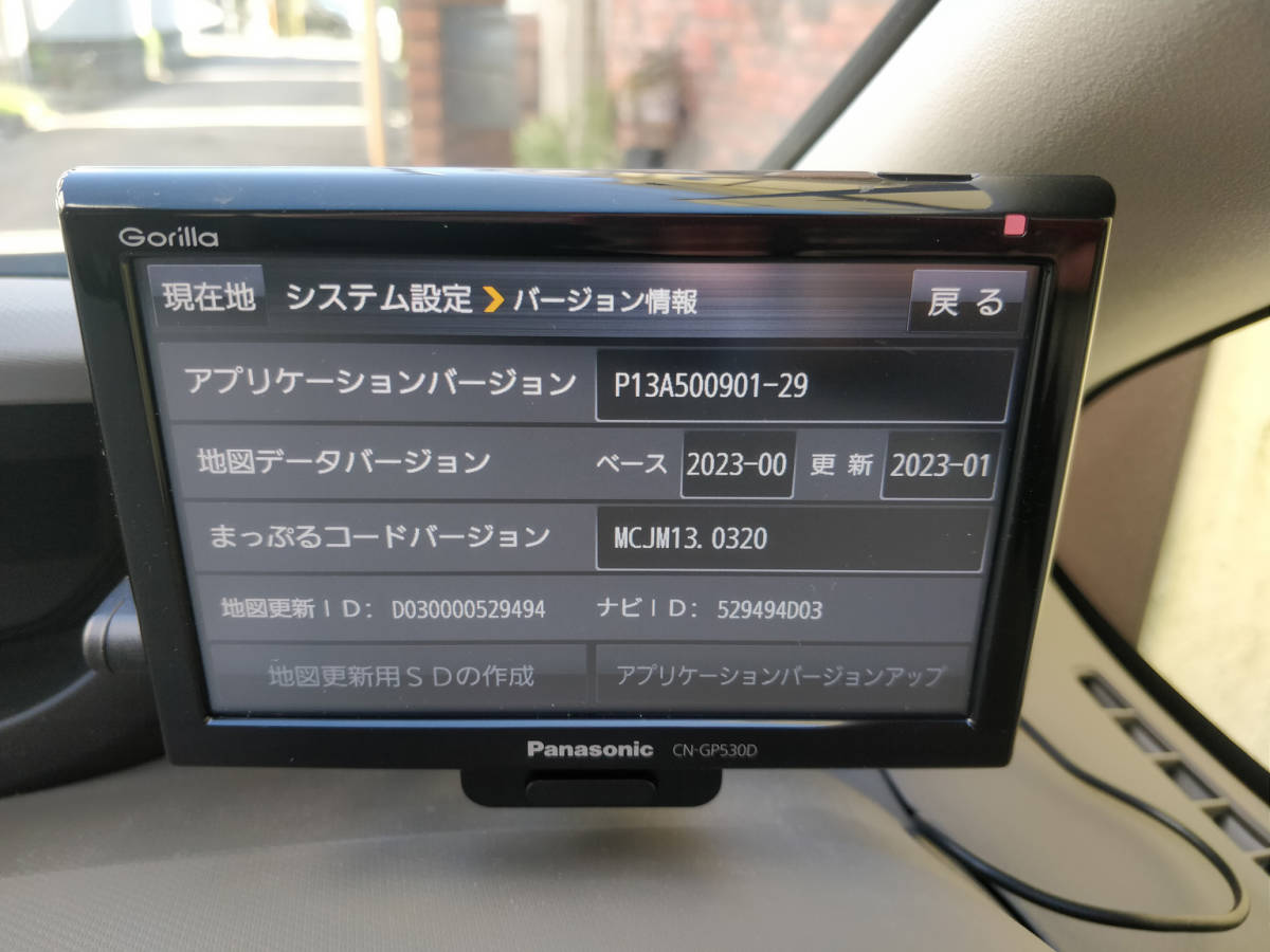 パナソニック カーナビ ゴリラ CN-GP530D 地図データ2023年6月 パナソニック カーナビ ゴリラ CN-GP530D 地図データ2023年6月