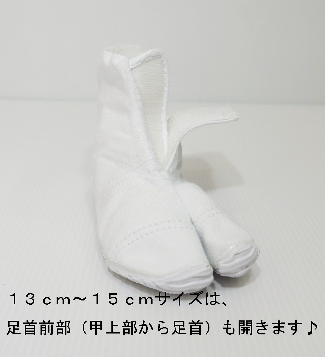 13cm～20cm ★子供サイズ 底ゴム同色 白 祭足袋 【マジックテープ止め】【祭華 サイカ】 だんじり よさこい祭り タビ 新品 _画像4