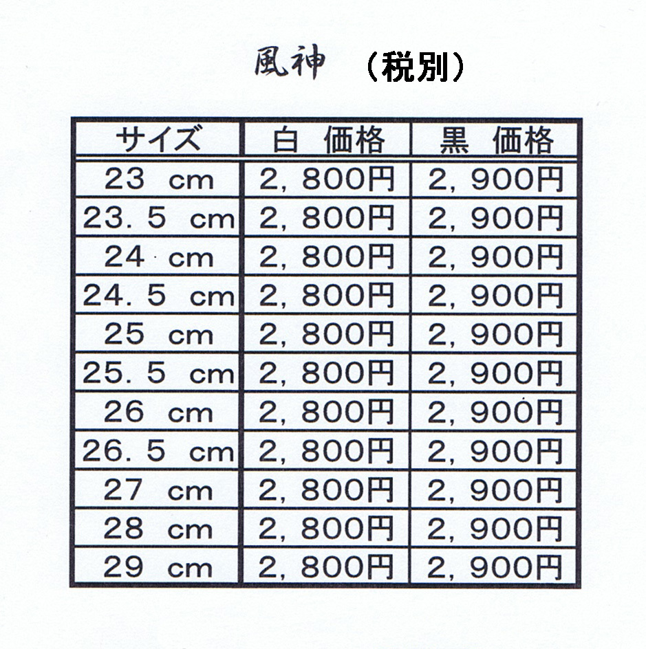 2足セット 白 23cm~ お祭り足袋(たび) 祭華サイカ エアークッション+