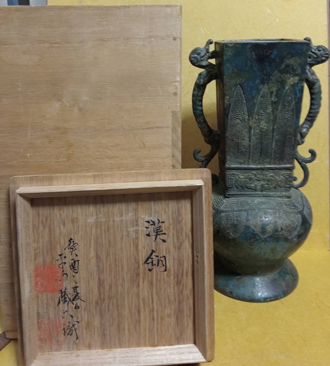 中国 青銅 花挿 蔵六 鑑定箱