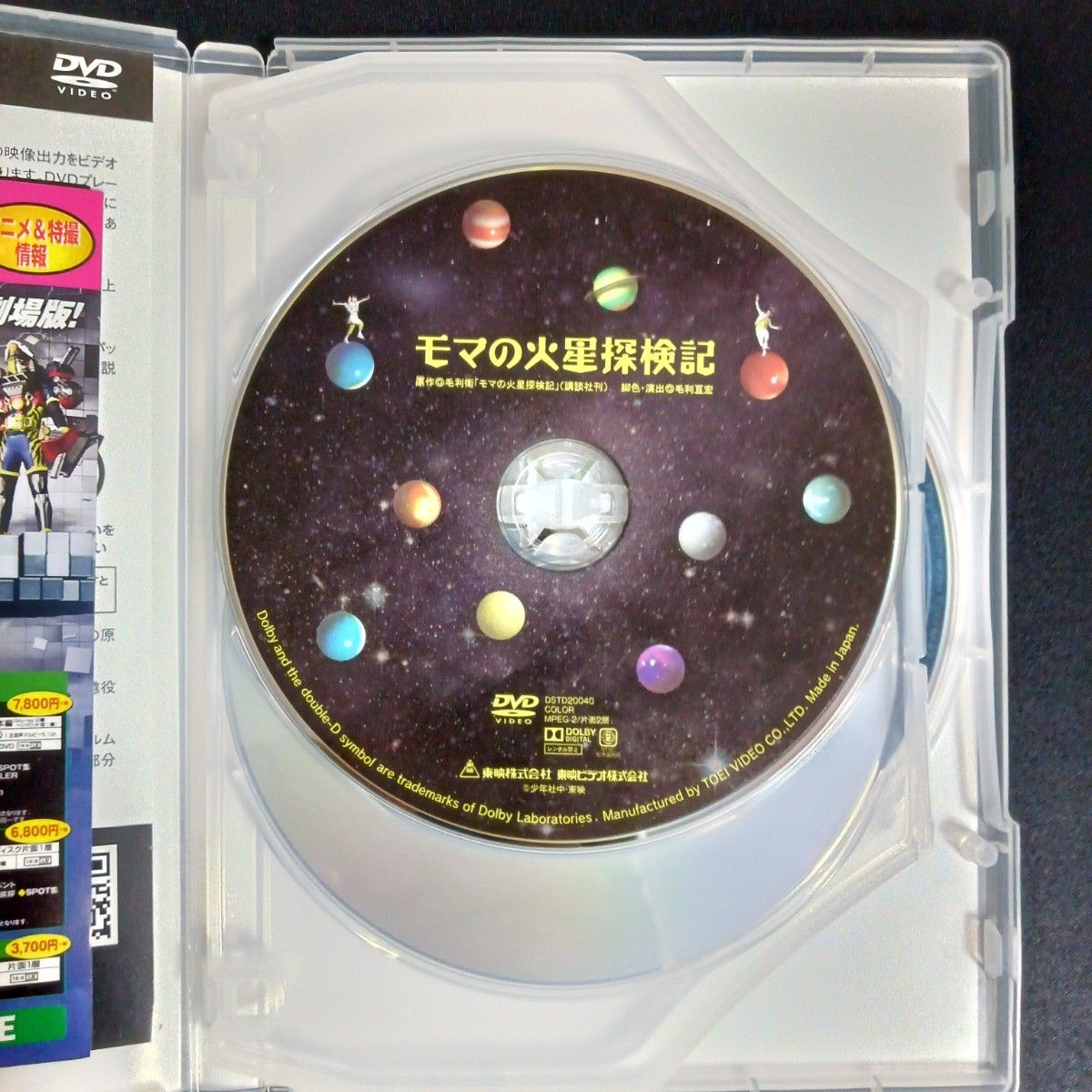 モマの火星探検記 [限定予約版] DVD　矢崎広/生駒里奈　スペシャルディスク付き3枚組