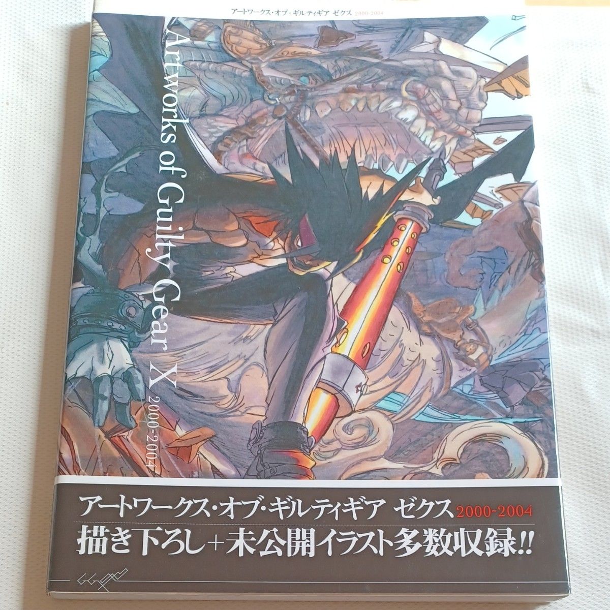 アートワークス・オブ・ギルティギアゼクス　２０００－２００４ 〔石渡太輔／画〕