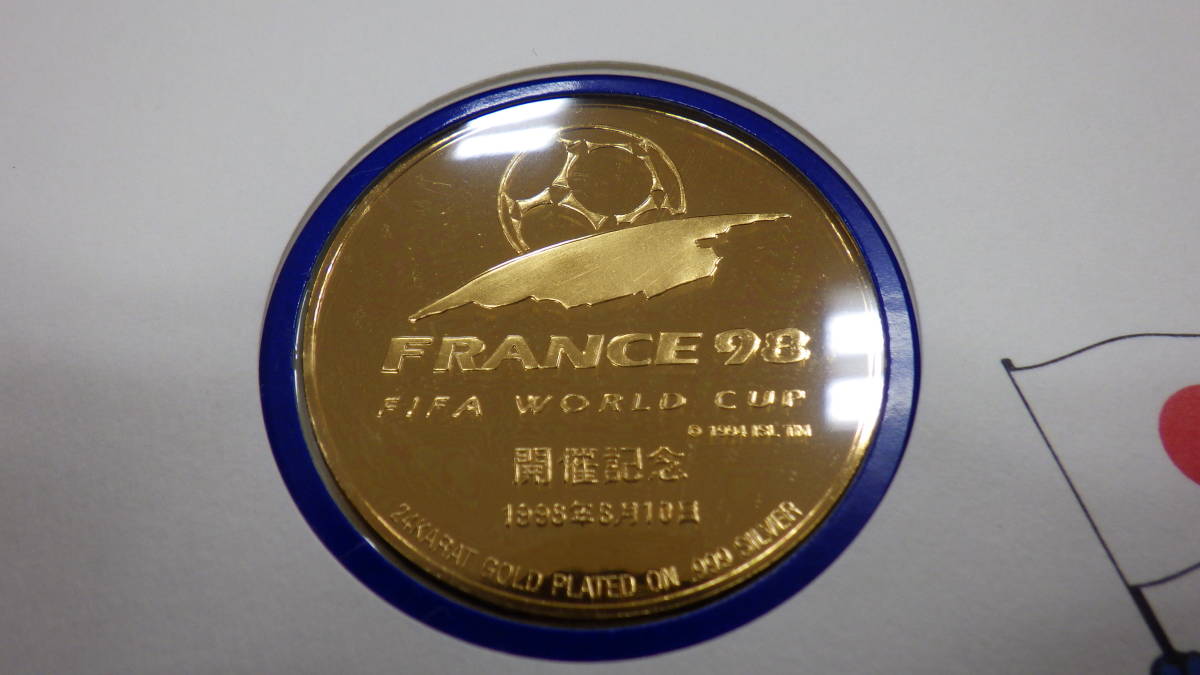 ♪♪#7974 FIFA　ワールドカップ　フランス　98　記念メダルセット♪♪_画像3