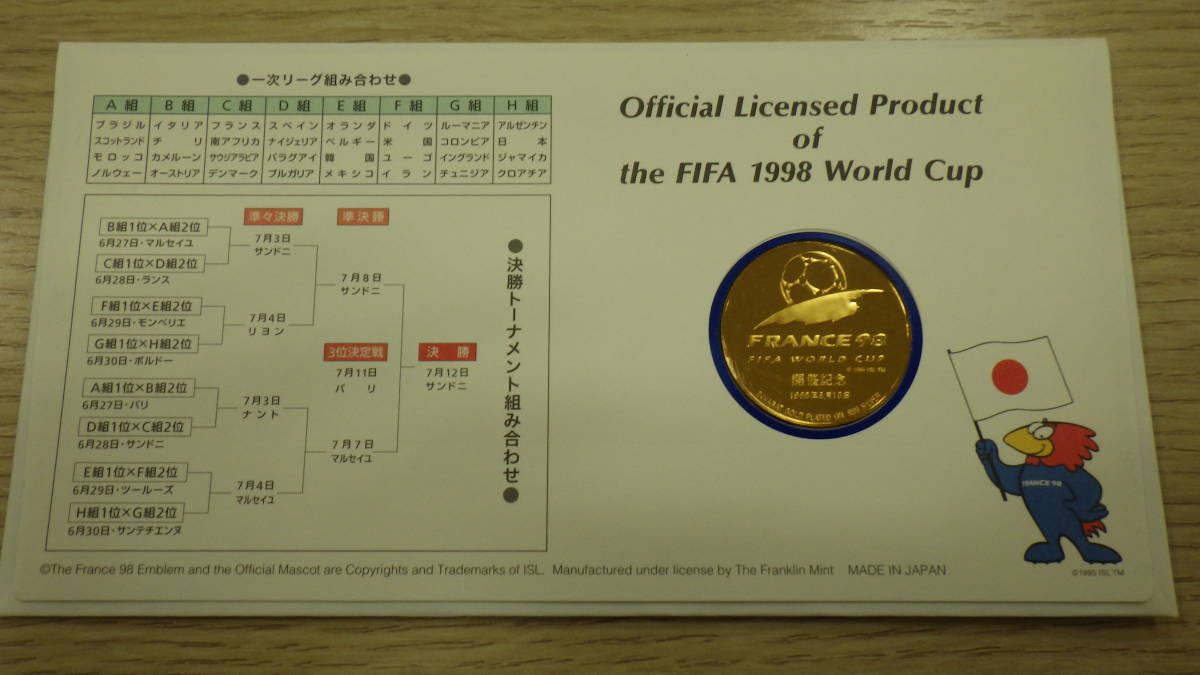 ♪♪#7974 FIFA　ワールドカップ　フランス　98　記念メダルセット♪♪_画像7