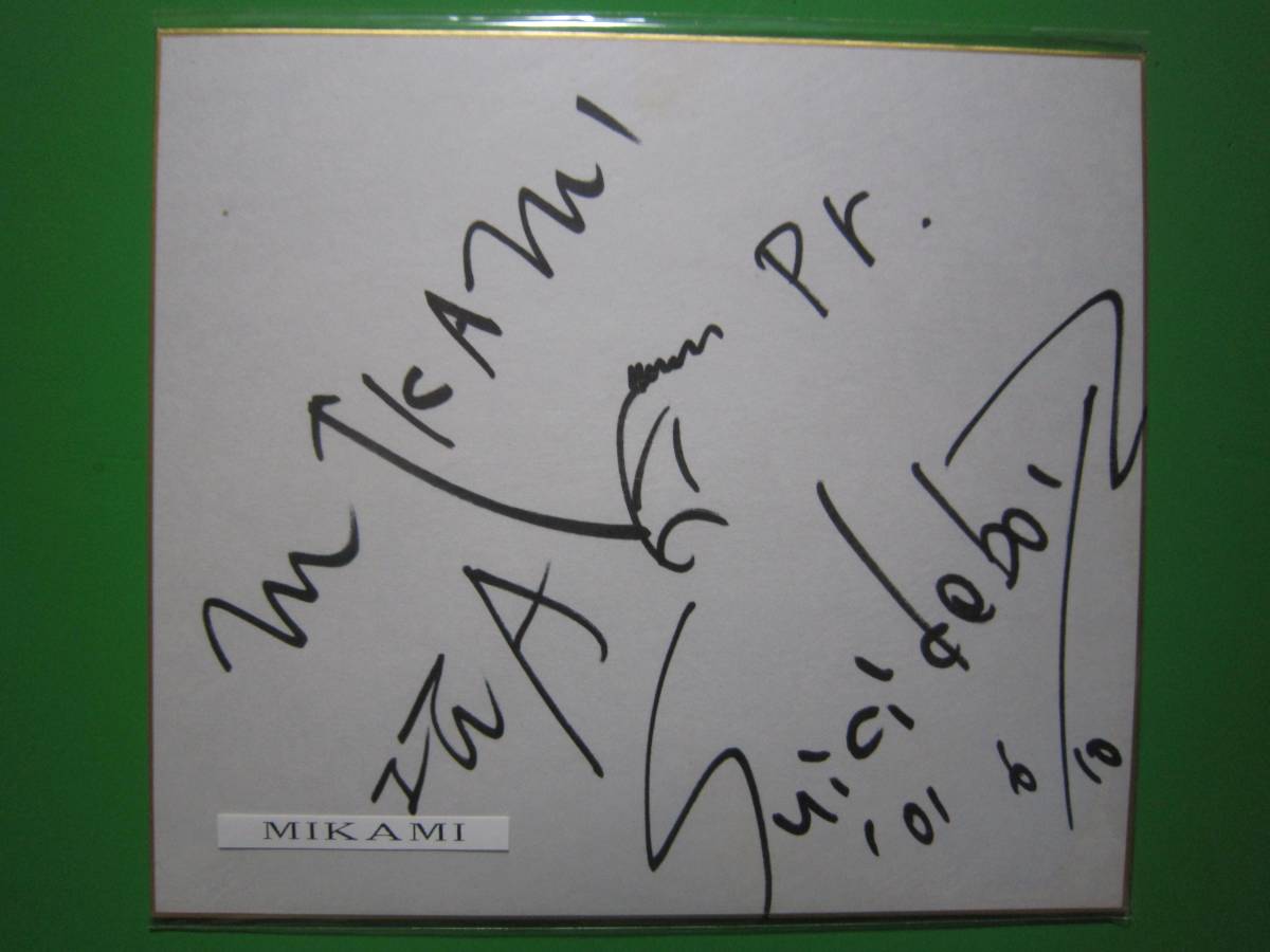 MIKAMI　プロレスラー　サイン色紙　DDT_画像1