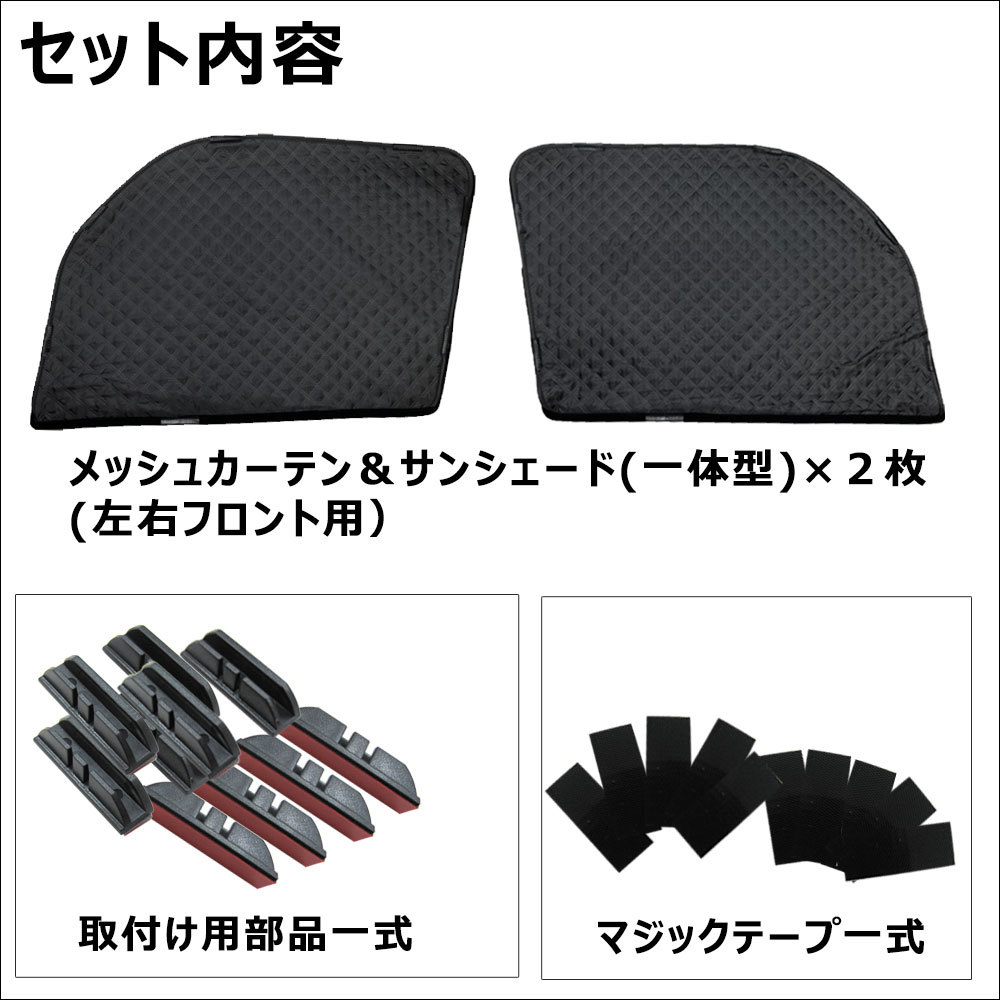 2層式 サンシェード / アトレー S700系 / 2枚 / D47-2 / メッシュシェード ダイハツ 互換品_画像3