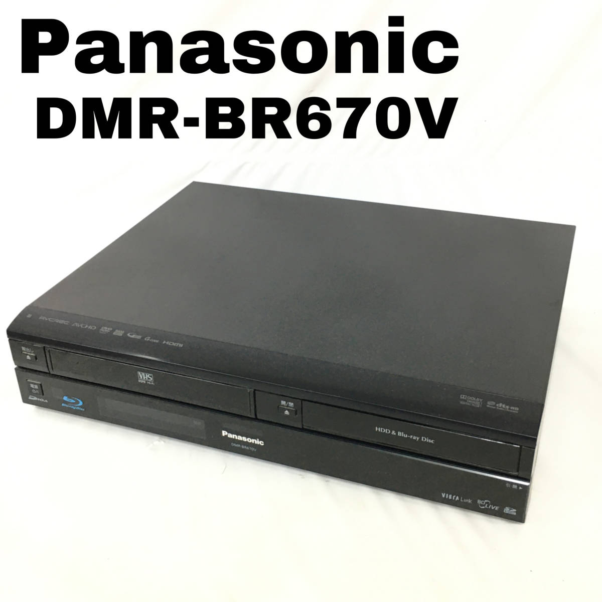 500GB☆Panasonic☆VHS搭載BDディーガDMR-BR670V-
