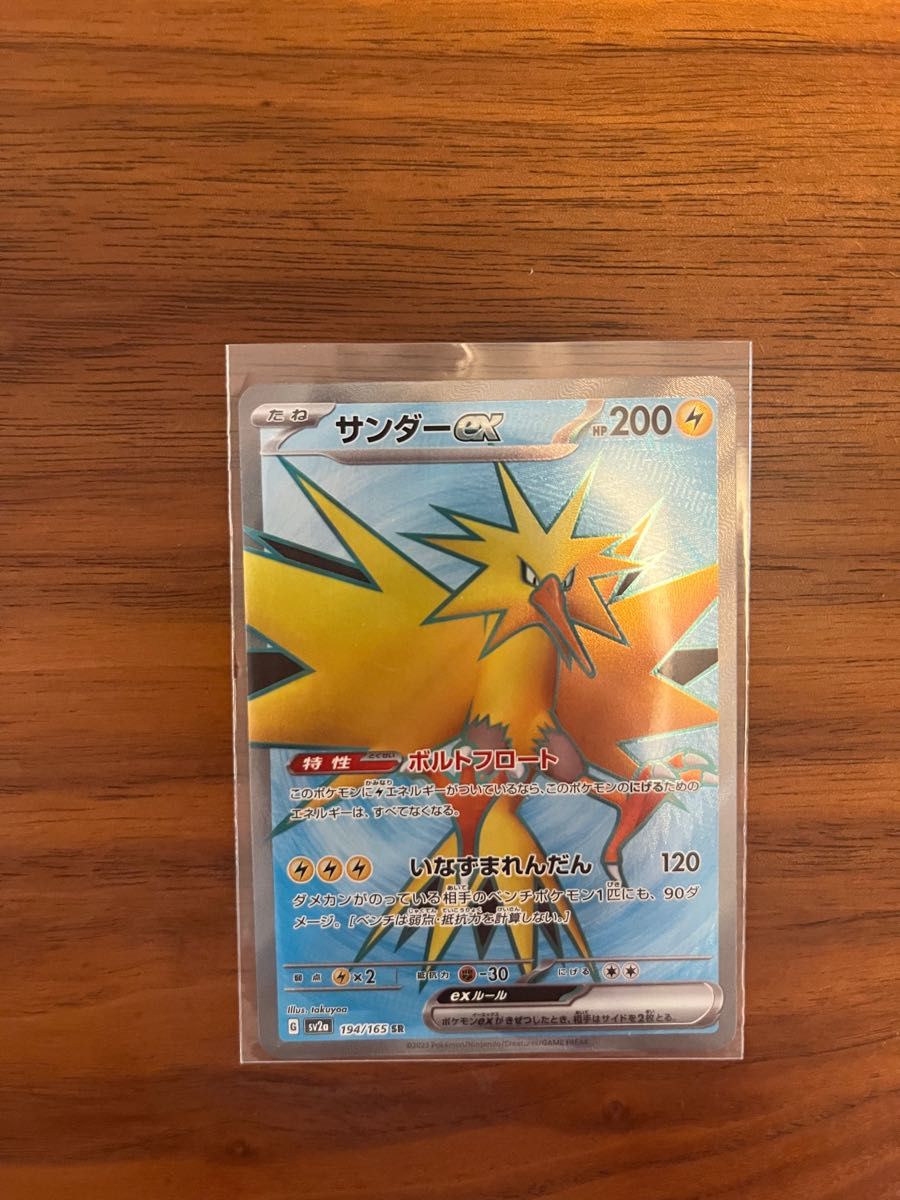 ポケモンカード サンダーex SR|Yahoo!フリマ(旧PayPayフリマ) ポケモンカード サンダーex SR|Yahoo!フリマ(旧PayPayフリマ)