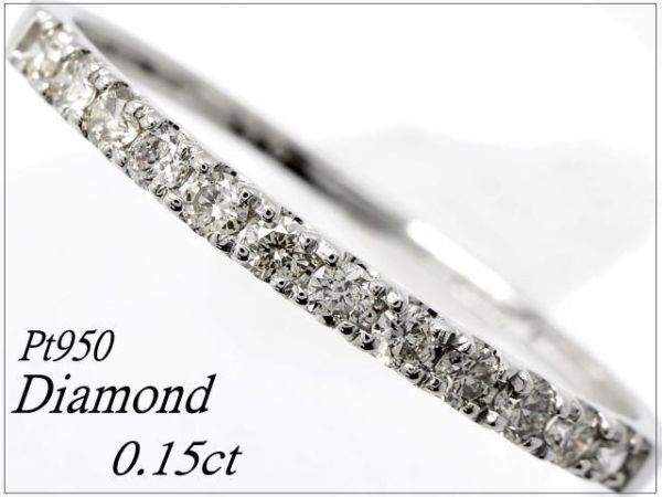 ■新品■Pt950天然ダイヤ 0.15ct 1.167g キラキラ光るシンプルリング