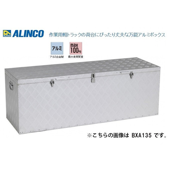 個人宅不可 アルインコ 万能アルミボックス BXA-135 BXA135 最大使用容量242L 製品重量約14.2kg ALINCO_画像1