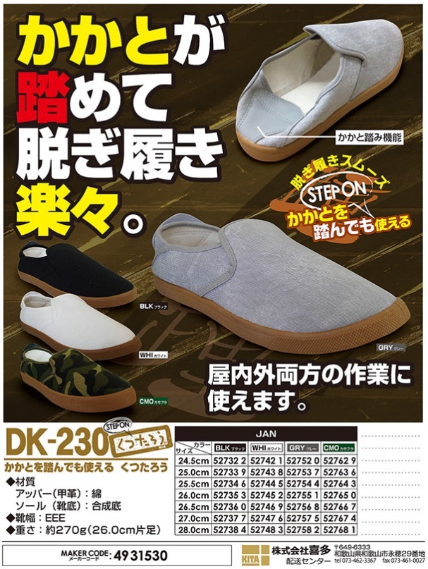 送料無料 喜多 KITA かかとが踏める作業靴 26.0cm DK-230 WHI ホワイト スニーカー キタ_画像8