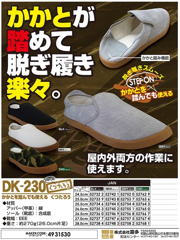 送料無料 喜多 KITA かかとが踏める作業靴 25.0cm DK-230 GRY グレー スニーカー キタ_画像8