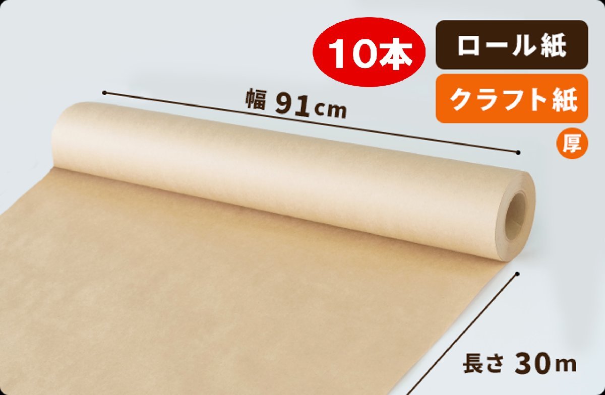 【75g】両更 クラフト紙 ロール 91cm×30m巻 10本［送料無料］_画像1