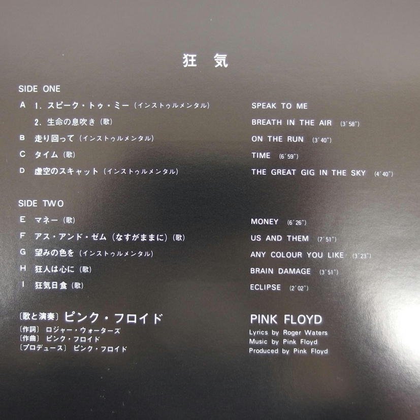 1円【一般中古】 東芝ＥＭＩ他/Pink Floyd レコード 5枚まとめて 帯なし LP ピンク・フロイド/04_画像3