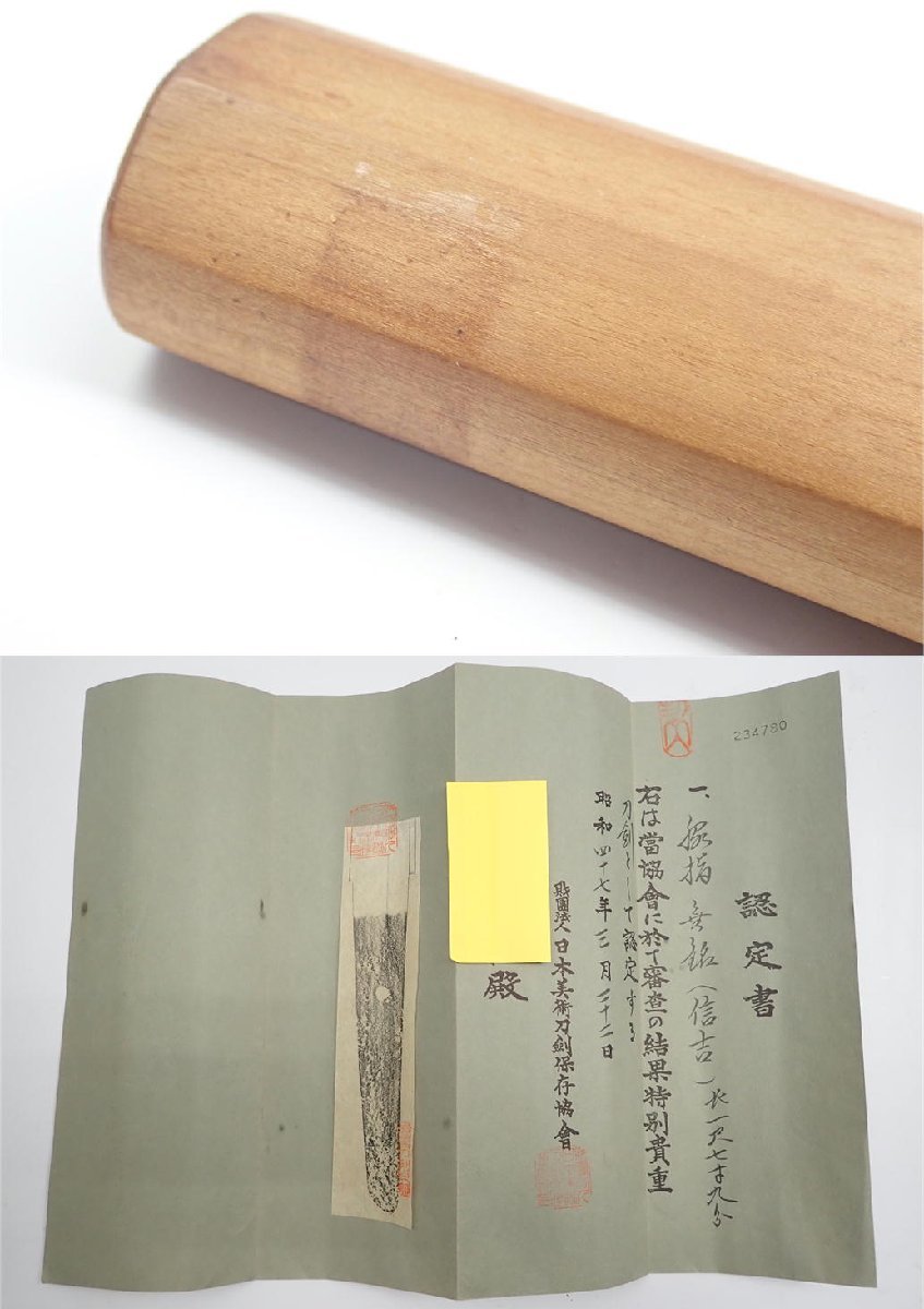 1円【良品】 刀剣 真剣 脇差 日本刀 SAMURAI SWORD 特別貴重刀剣 信吉/62_画像5