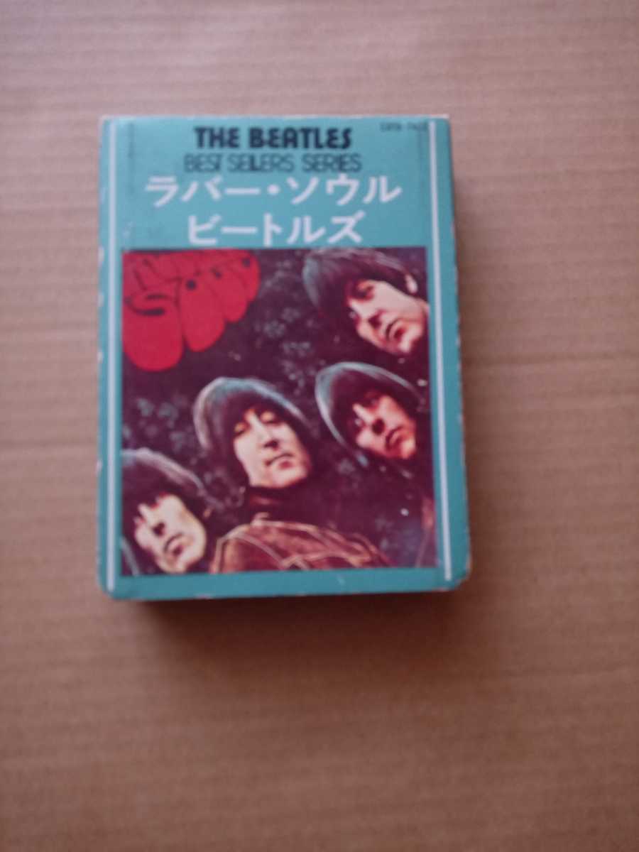 ★THE BEATLES 　ビートルズ★ラバー・ソウル　◆8トラックテープ★中古★ジャケットシール剥がれあり