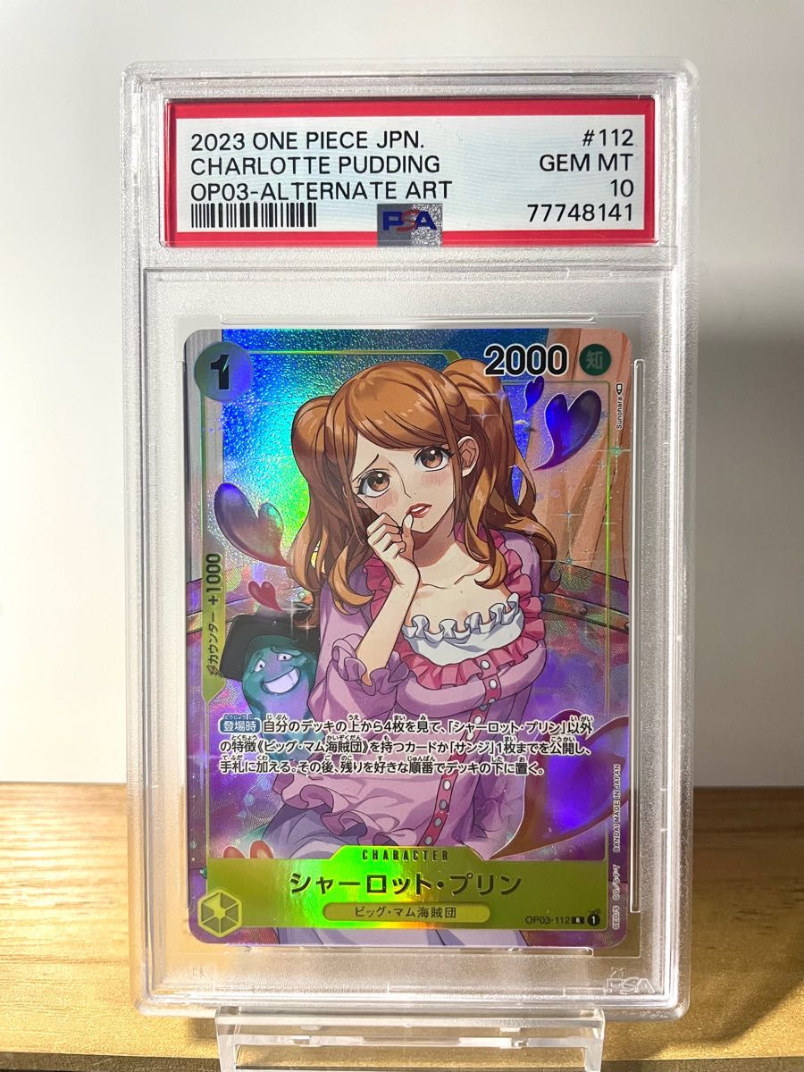 プリン パラレル psa10 ワンピースカード 謀略の王国｜PayPayフリマ