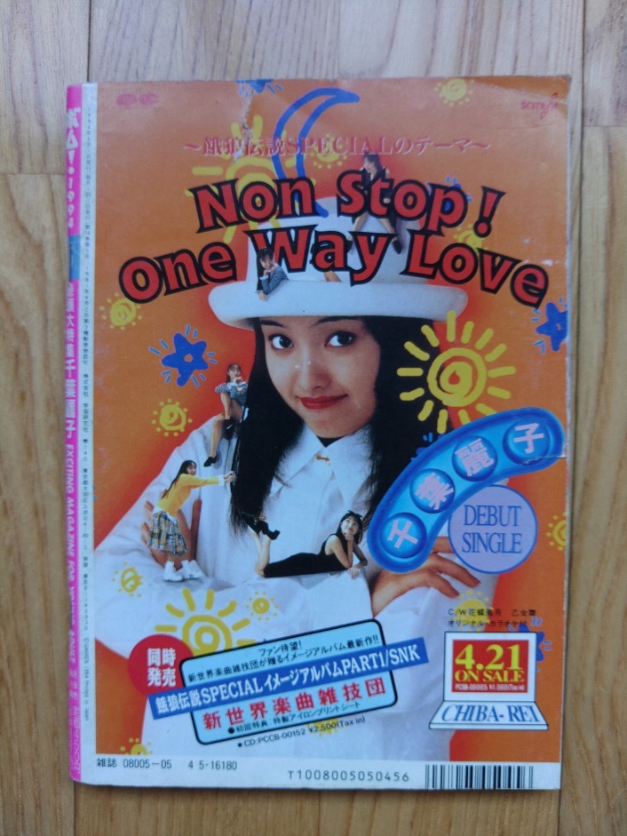 BOMB! ボム ○ 1994年5月号 千葉麗子 大塚寧々 遠山景織子 CoCo BOMB! ボム ○ 1994年5月号 千葉麗子 大塚寧々 遠山景織子 CoCo