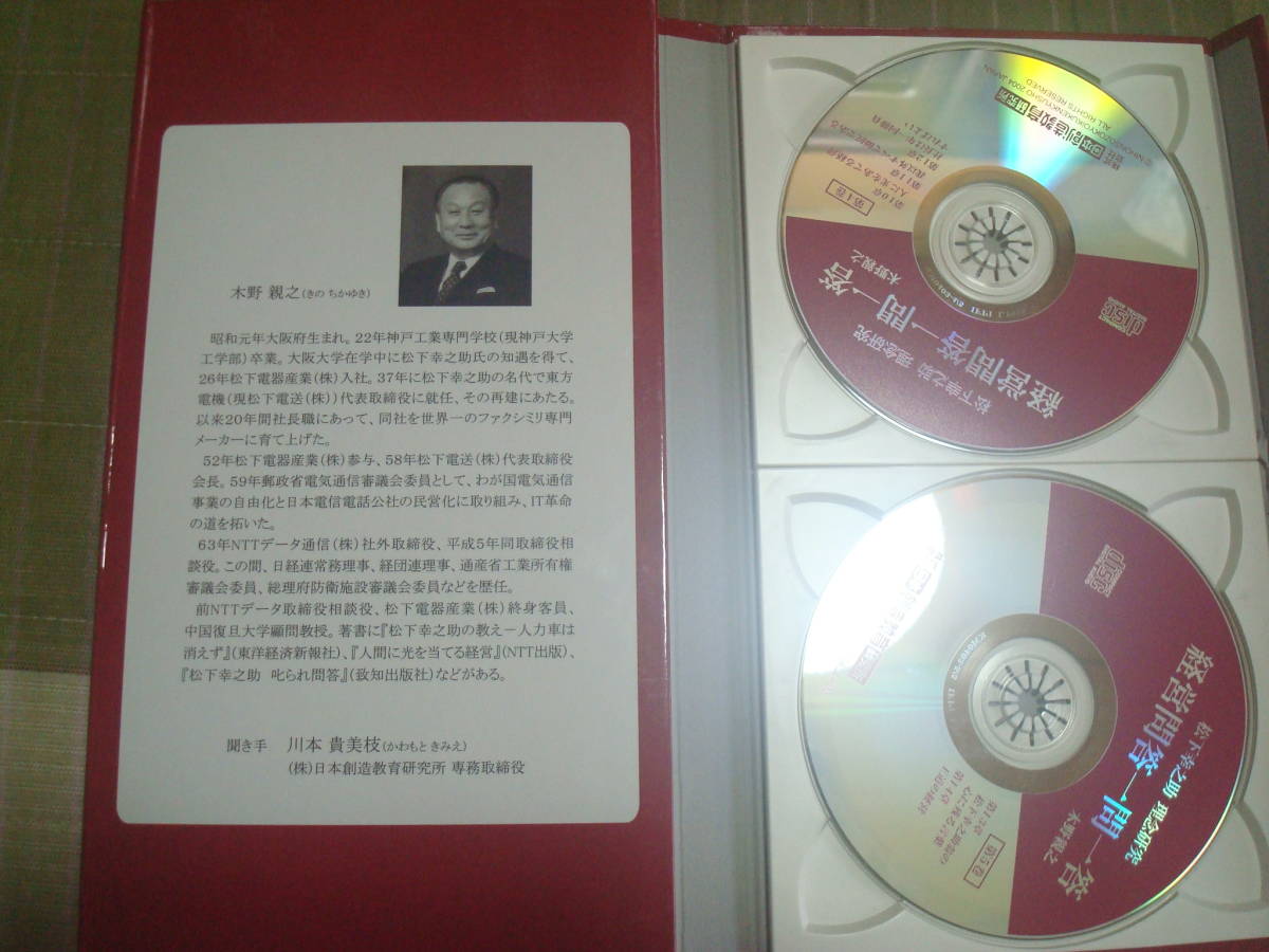 Yahoo!オークション - 松下幸之助理念研究 経営問答一問一答 CD5 Yahoo!オークション - 松下幸之助理念研究 経営問答一問一答 CD5