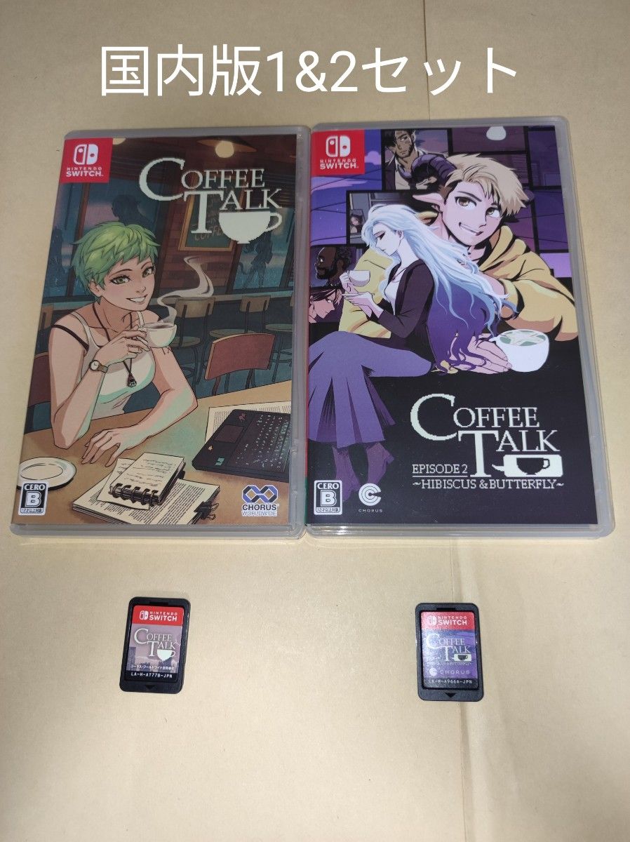 国内版セット販売 Coffee Talk 1&2 コーヒートーク Nintendo Switch