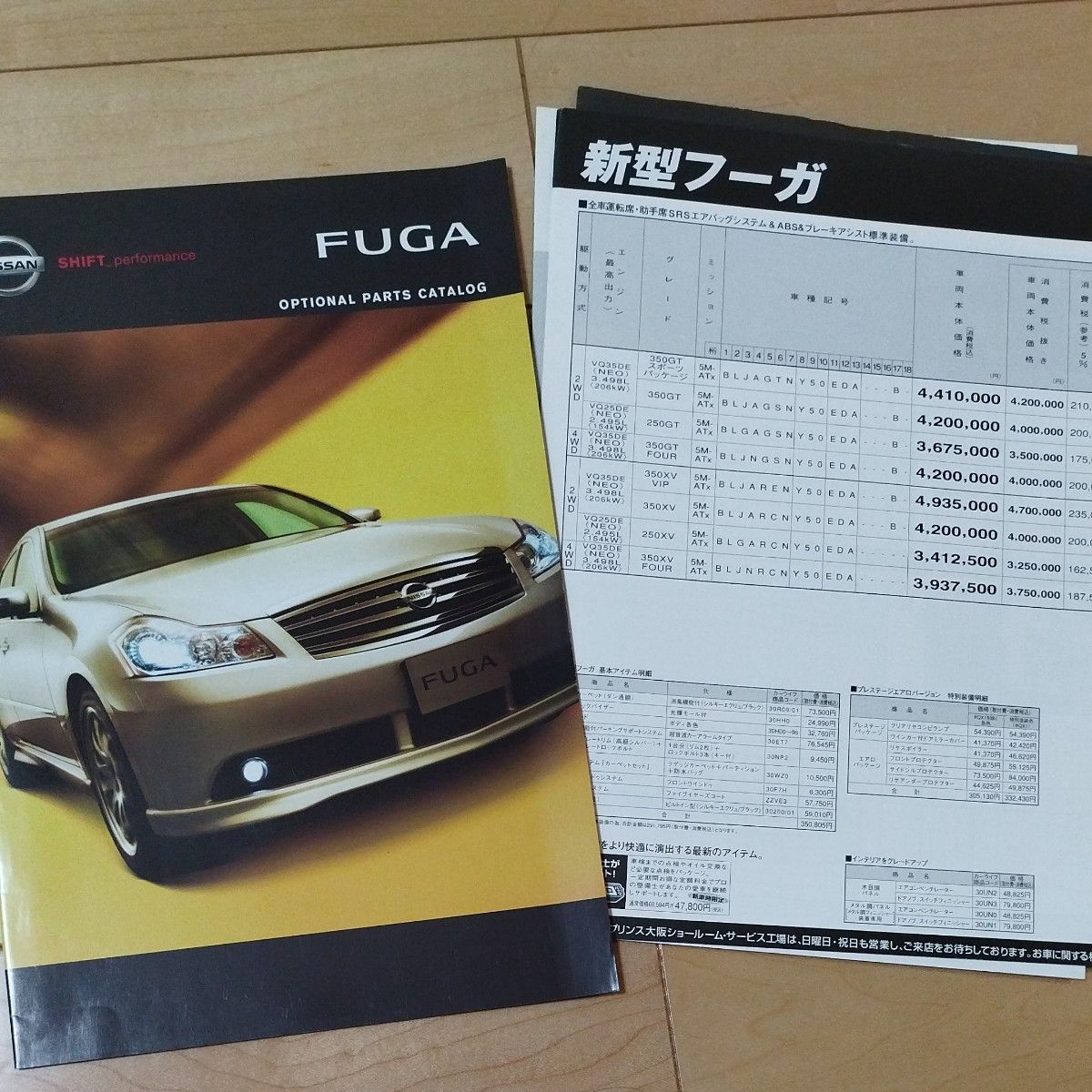 2004年10月 日産フーガ NISSAN FUGA 正規ディーラーカタログ 絶版車
