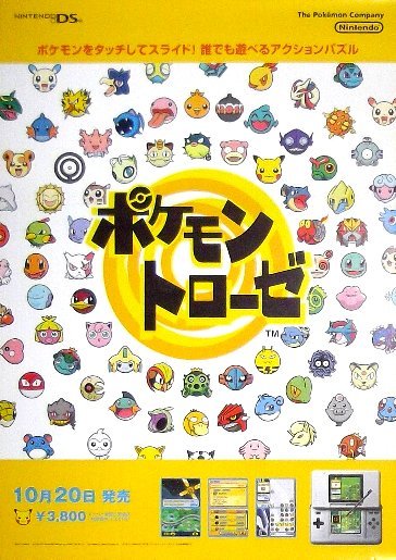 Amazon | ポケモントローゼ | ゲームソフト
